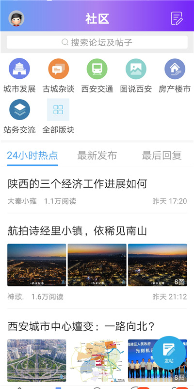 荣耀西安网app5.1.55