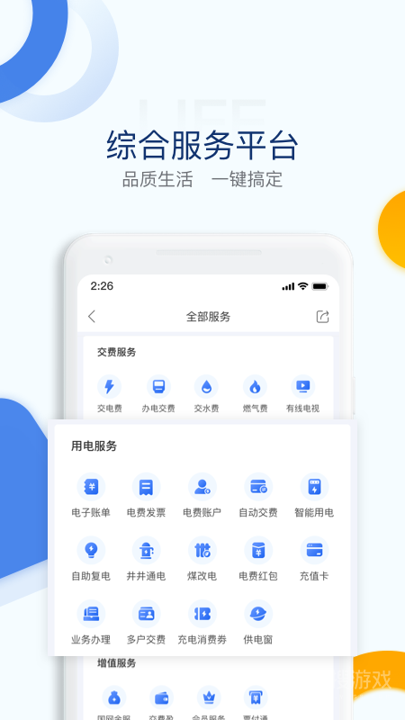 电e宝app3.7.33