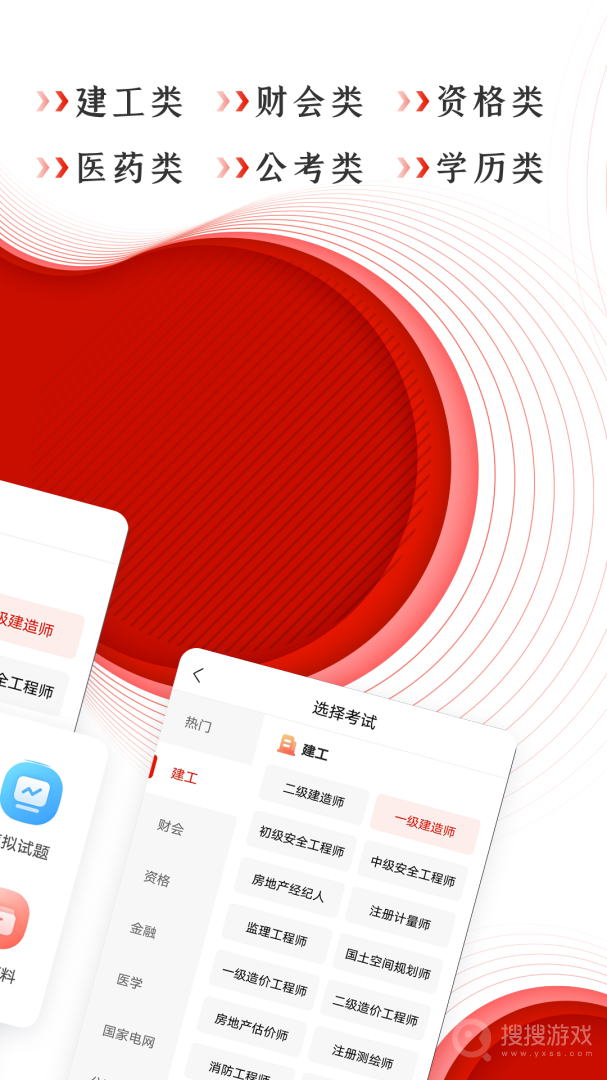 准题库app5.40