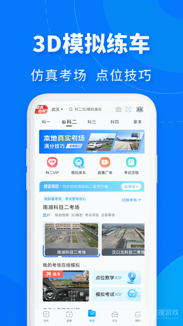 驾考宝典极速版app2.3.19
