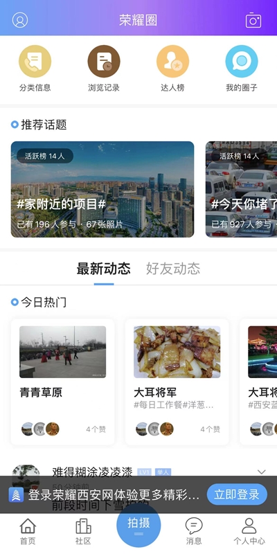 荣耀西安网app5.1.55