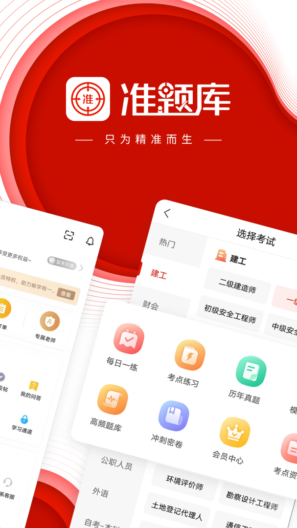 准题库app5.40