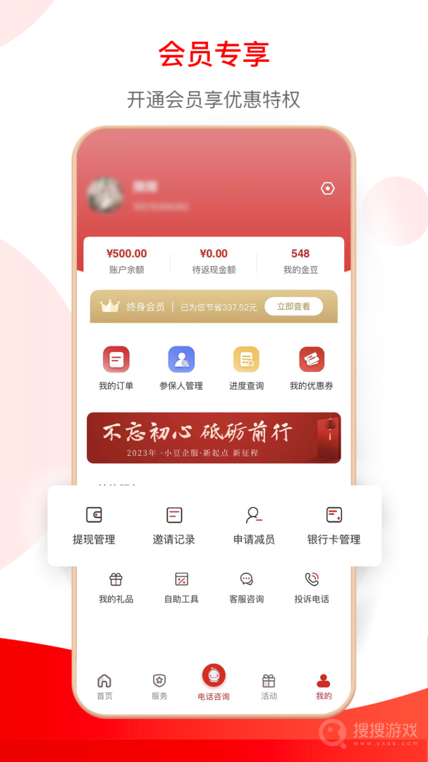 小豆社保app3.1.4