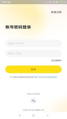 工学云免费5.16.0最新版