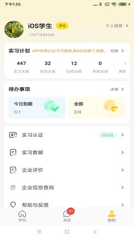 工学云免费5.16.0最新版