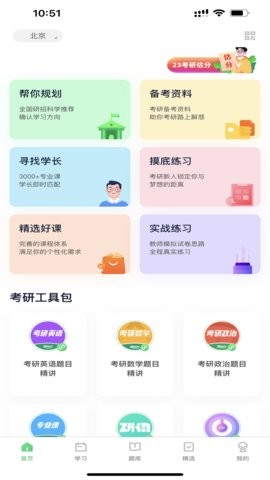 新东方考研四六级app免费2.19.0最新版
