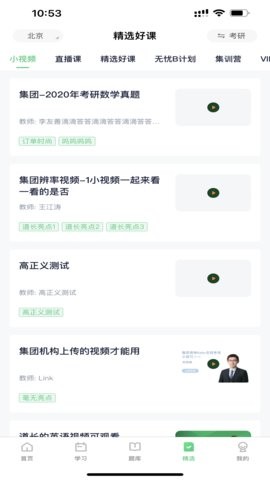 新东方考研四六级app免费2.19.0最新版