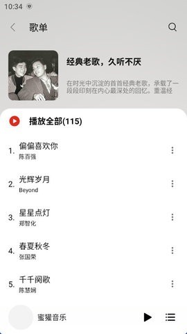 蜜獾音乐免广告版4.80.0最新版