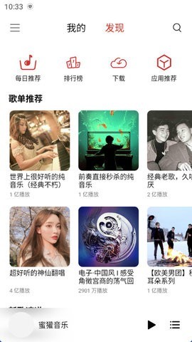 蜜獾音乐免广告版4.80.0最新版