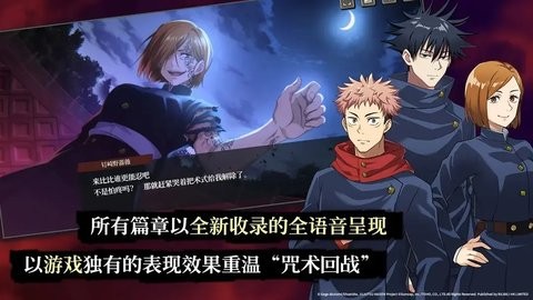 咒术回战幻影夜行最新版1.14.0安卓版