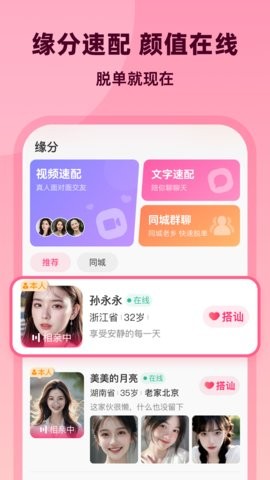 为爱聊天app2.4.5最新版