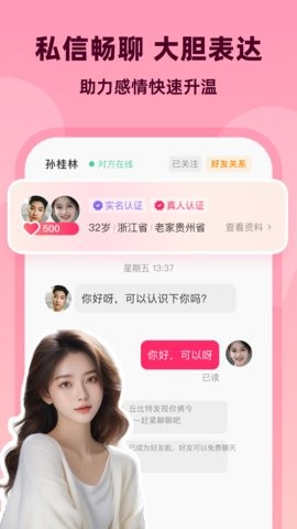 为爱聊天app2.4.5最新版