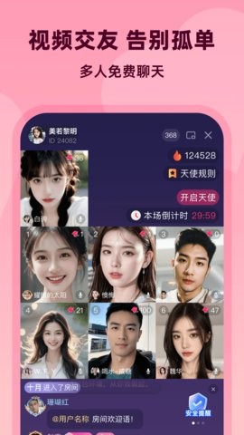 为爱聊天app2.4.5最新版