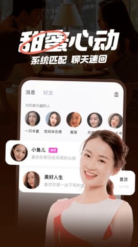 附近聊爱交友软件7.2.7最新版