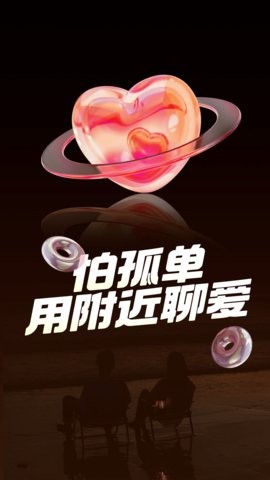 附近聊爱交友软件7.2.7最新版