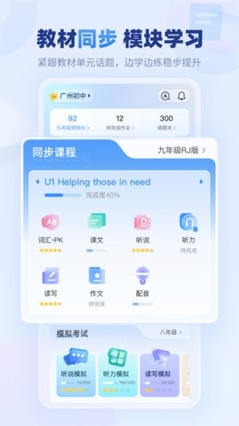 E听说中学手机版6.0.67最新版