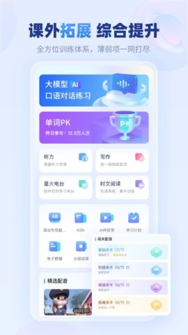 E听说中学手机版6.0.67最新版