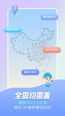 万师傅家具维修平台1.26.0最新版