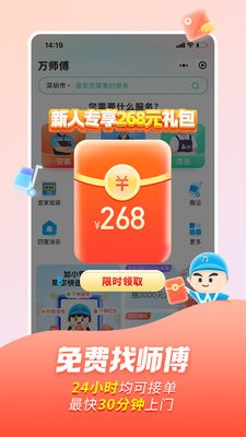 万师傅家具维修平台1.26.0最新版