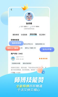 万师傅家具维修平台1.26.0最新版