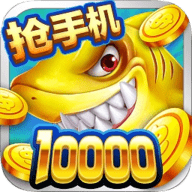 满贯捕鱼赢话费正版