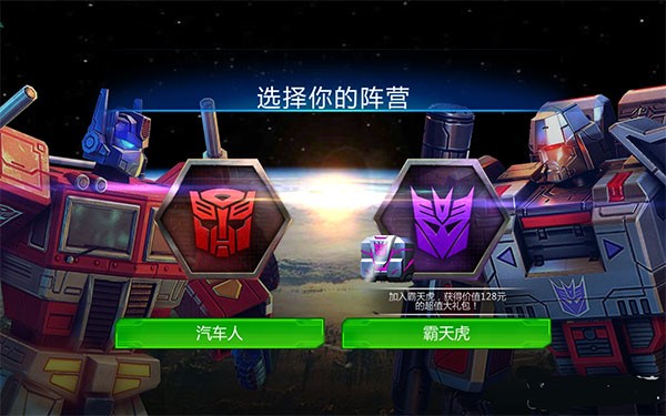 变形金刚地球之战小米版2.21.0.376最新版