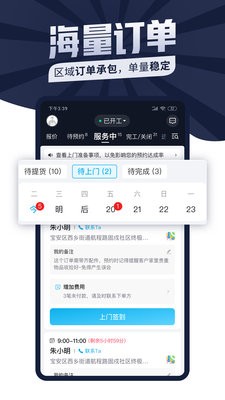 万师傅师傅版7.2.40最新版