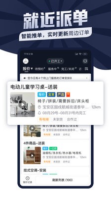 万师傅师傅版7.2.40最新版