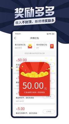 万师傅师傅版7.2.40最新版