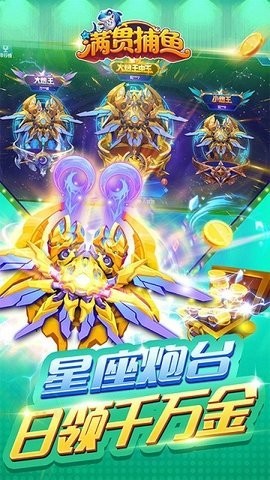 满贯捕鱼应用宝版本安卓版