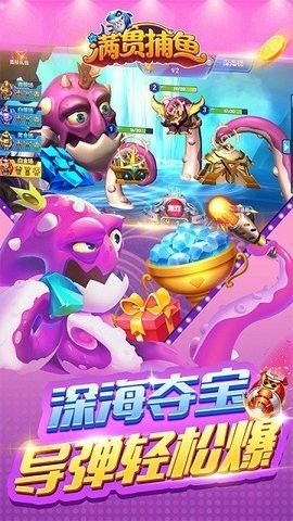 满贯捕鱼应用宝版本安卓版
