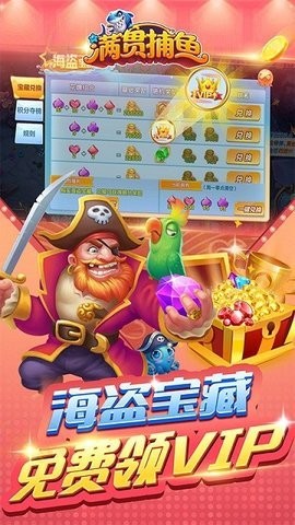 满贯捕鱼应用宝版本安卓版