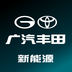 广汽丰田新能源官方版