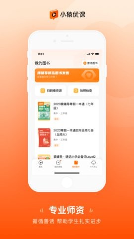小猿优课app官方1.56.1最新版