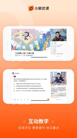 小猿优课app官方1.56.1最新版