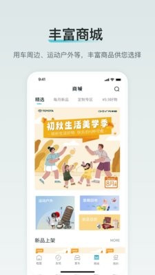 广汽丰田新能源官方版3.5.0最新版