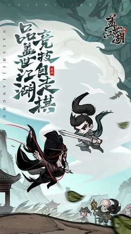 盖世江湖手机版1.0.1最新版