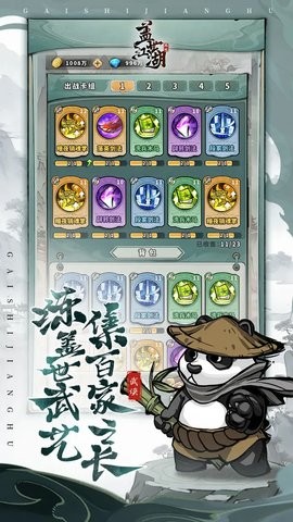 盖世江湖手机版1.0.1最新版