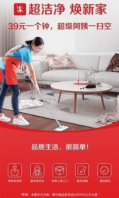 超级阿姨家政3.7.65最新版