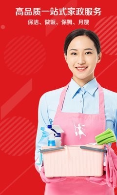 超级阿姨家政3.7.65最新版