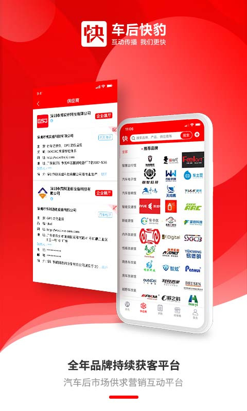 车后快豹app4.0.13