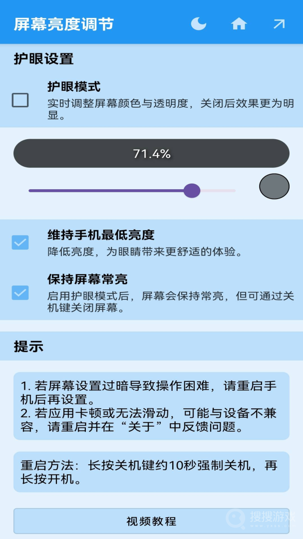 屏幕亮度调节app1.0.9
