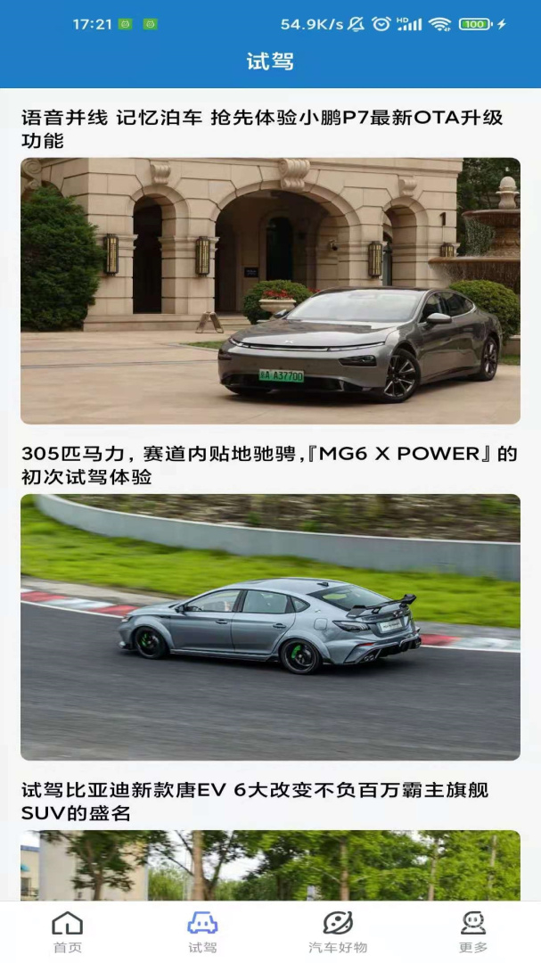 立懂汽车app3.1.7