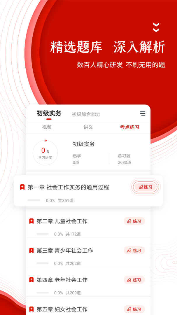 准题库app5.40