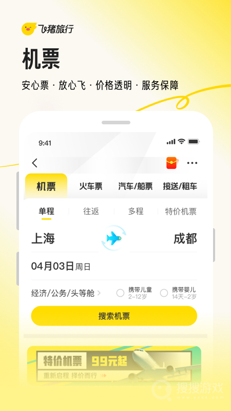 飞猪app9.10.8.104