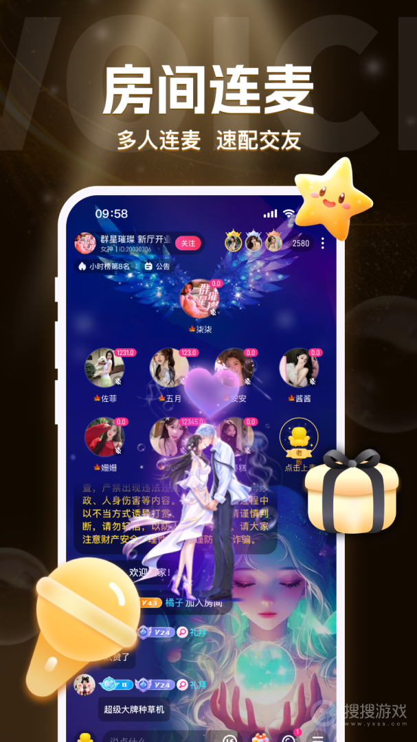 UU语音app2.4.3
