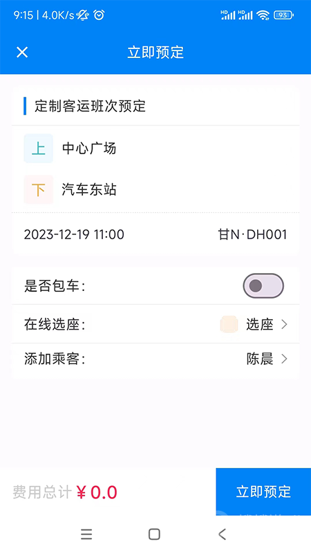 快点出发app2.3.29