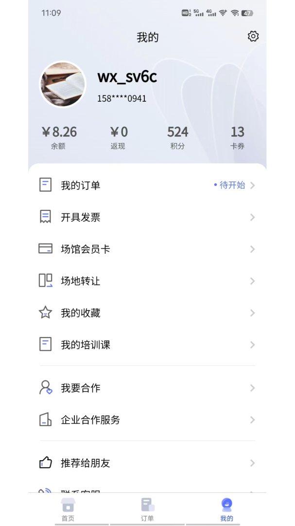 趣运动app3.1.6