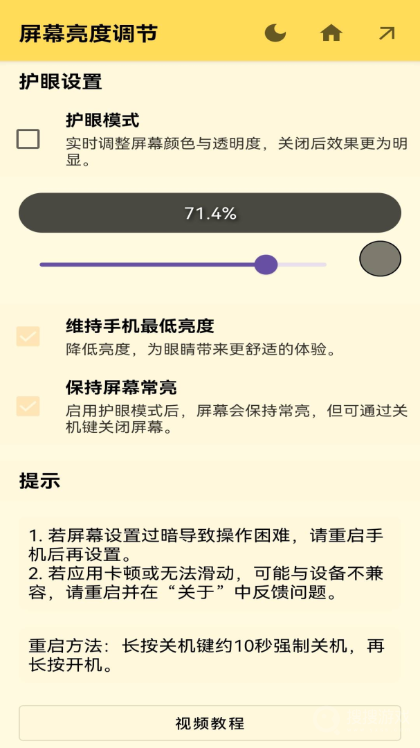 屏幕亮度调节app1.0.9