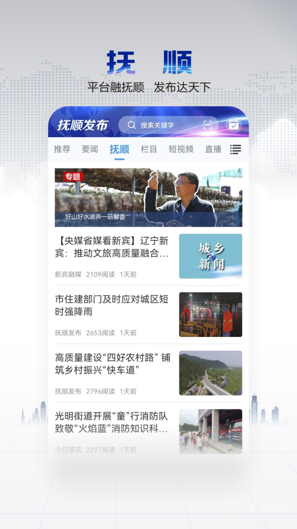 抚顺发布app3.7.2